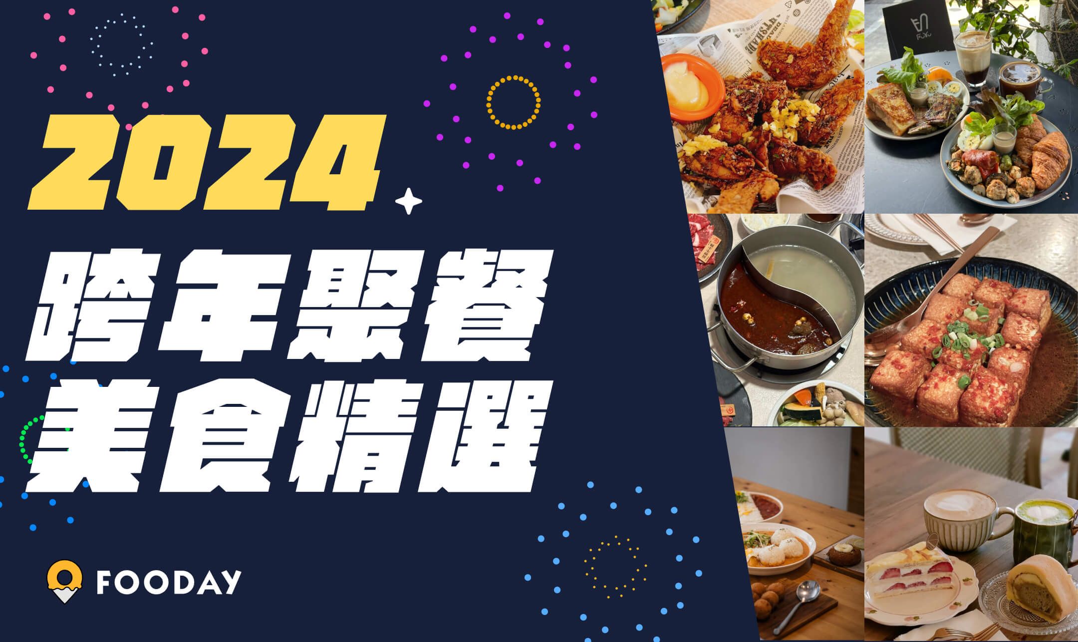 [ 2025 跨年餐廳 ] ：看得到 101 煙火，用美食迎接新年！