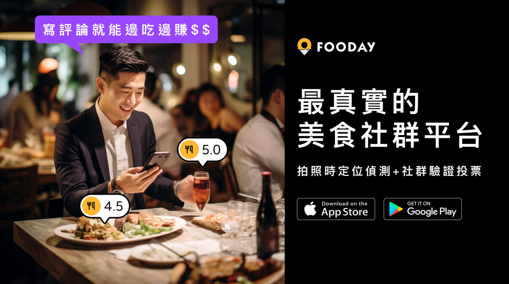 立即下載 Fooday app